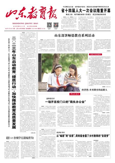 潍坊：治校方略路演大赛 发现“未来教育家”_山东教育报电子版-20211025期-第2版：新闻