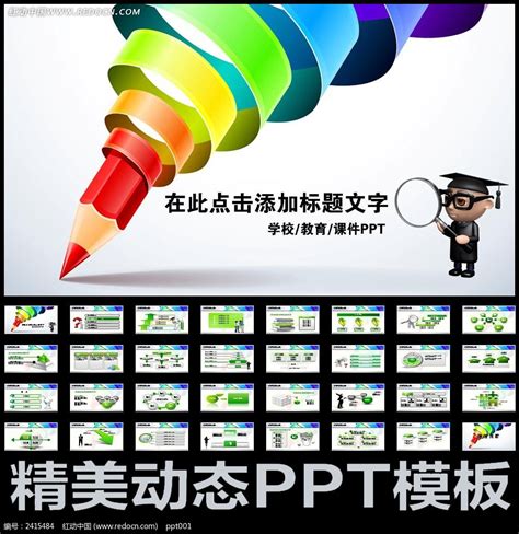 铅笔文具图案学校教育PPT图片_PPT_编号2415484_红动中国