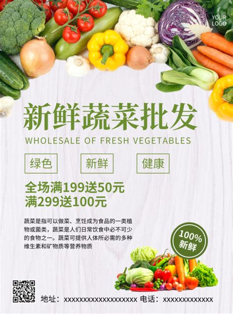 绿色有机蔬菜营销宣传通用PPTppt模板免费下载-PPT模板-千库网
