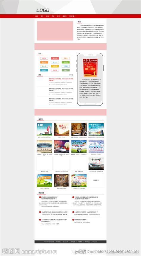 山西日报手机报专题网页模板设计图__其他模板_ web界面设计_设计图库_昵图网nipic.com