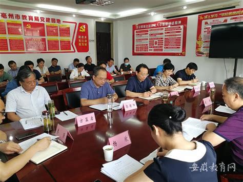 亳州市教育局接受经济责任审计