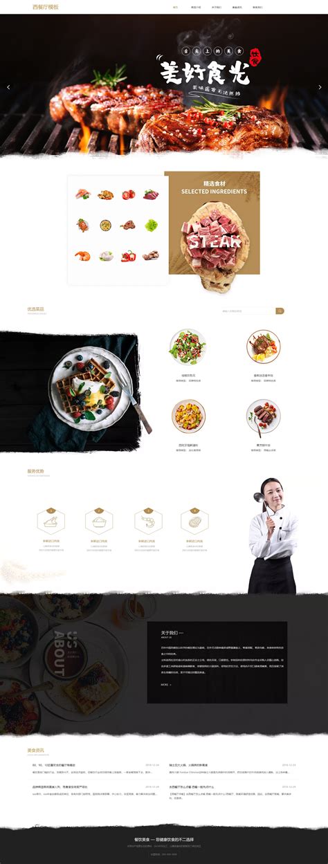 精品西餐厅饭店网站模板_大气html主题西餐厅设计网页模板【免费使用】-凡科建站