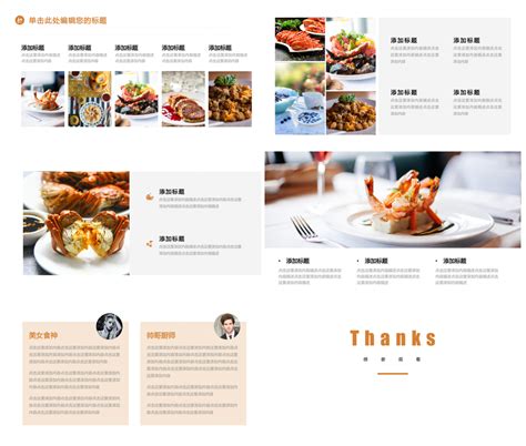 西餐厅美食介绍美食相册餐厅推广方案下载_其它,黄色_风云办公