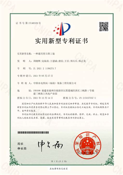 中国水利水电第四工程局有限公司 科技创新 福清公司喜获2项实用新型专利授权