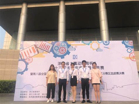 温州知识产权学院学生在浙江省第十三届电子商务竞赛中喜获佳绩-温州知识产权学院