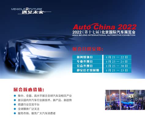 2022（第十七届）北京国际汽车展览会将于明年4月开幕!_2024北京国际汽车展览会-未来出行展-汽车技术展-汽车芯技术展