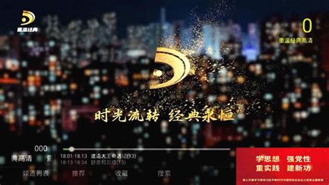中国有线 公司要闻 海南分公司“重温经典”高、标清频道上线播出