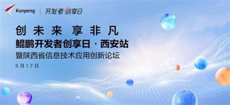 直击鲲鹏昇腾开发者峰会2023：首批基于鲲鹏的一体化解决方案联合发布 - 华为 — C114通信网