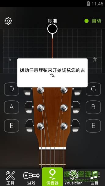电吉他调音器app下载-电吉他调音器软件下载v4.1 安卓手机版-绿色资源网