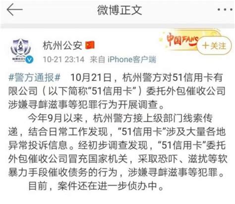 警方通报51信用卡被查系暴力催收，CEO孙海涛发文致歉-移动支付网