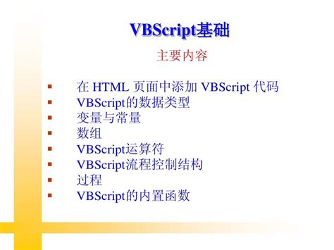 VBScript_word文档免费下载_文档大全