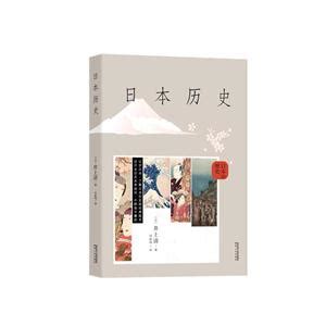 日本文化简史：从起源到江户时代「pdf-epub-mobi-txt-azw3」_历史/传记类电子书_推书365-「pdf电子书-epub电子书 ...