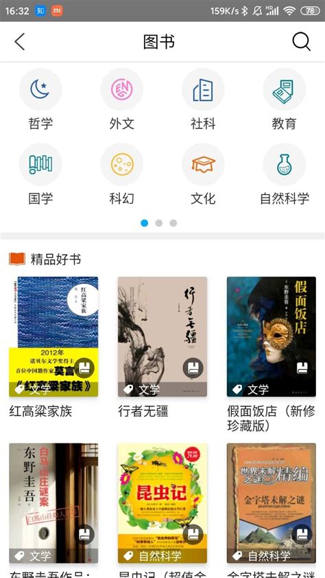 中国国家数字图书馆app下载-国家数字图书馆下载官方版2022免费