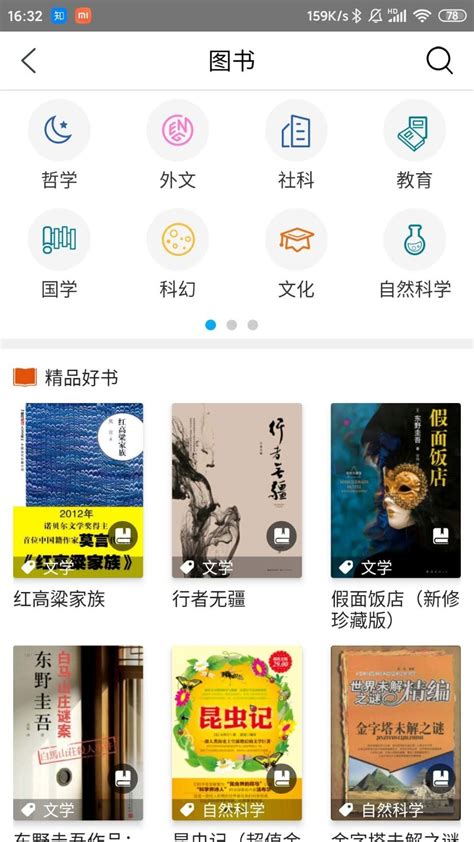 中国国家数字图书馆app-国家数字图书馆app最新版本官方版2024