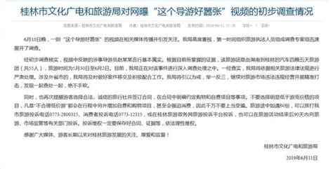 桂林官方通报“导游要求游客一小时花两万”：基本属实_凤凰网