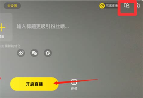 yy怎么开直播？yy怎么开游戏直播？yy直播间怎么赚钱？ -Win7系统之家