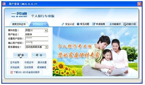 广州银行个人网上银行客户端 图片预览