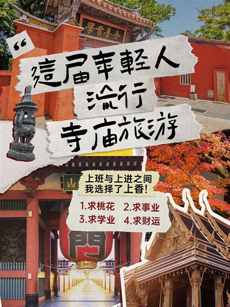 旅游年轻人寺庙游中式感手写拼贴小红书封面