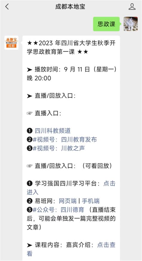 四川广播电视台科教频道开学第一课直播及回放入口2023- 成都本地宝