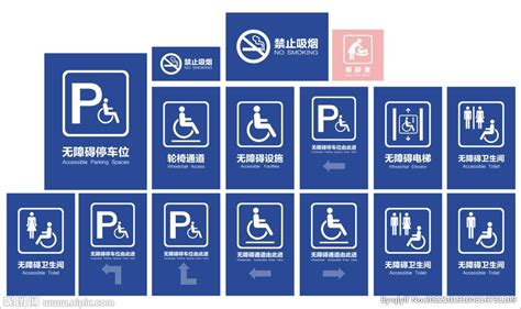 无障碍停车位设计图__公共标识标志_标志图标_设计图库_昵图网nipic.com
