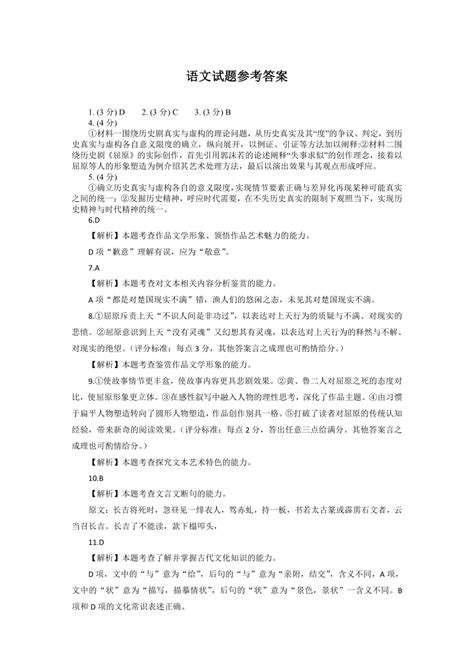 安徽省无为襄安高级中学2022-2023学年高二下学期期中考试语文试题（含解析）-21世纪教育网