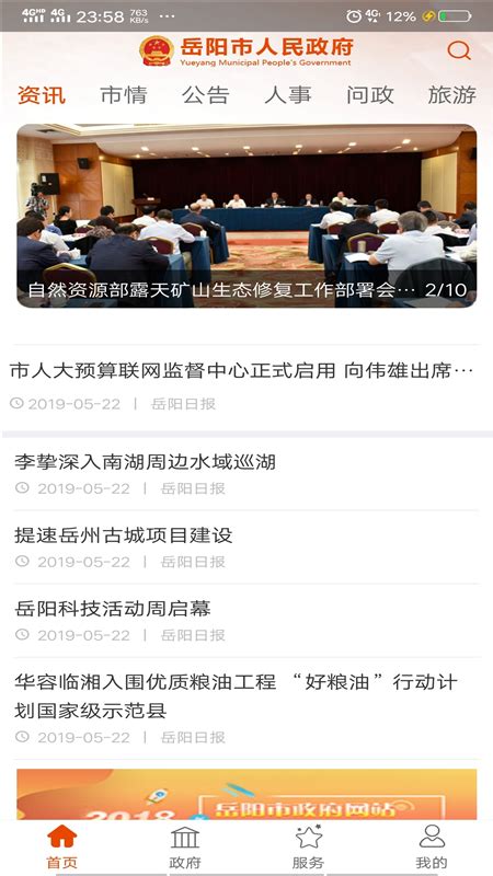 [岳阳]市政务中心创建一流政务服务平台 - 市州精选 - 湖南在线 - 华声在线