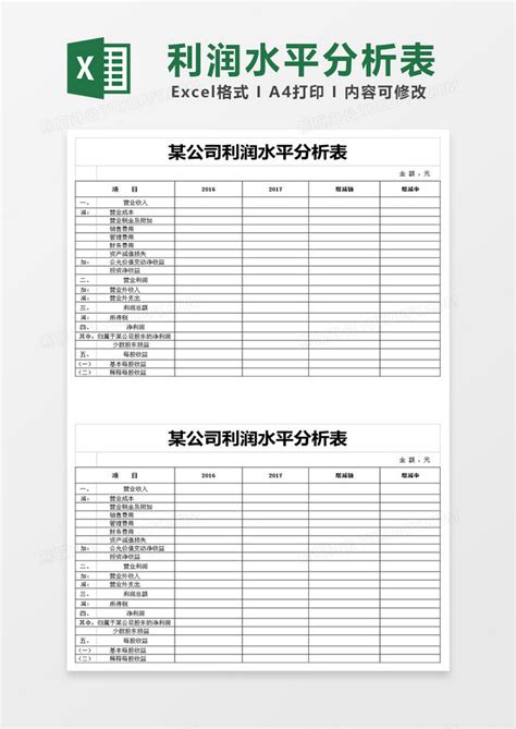 绿色企业利润表图片_Excel_编号12257193_红动中国