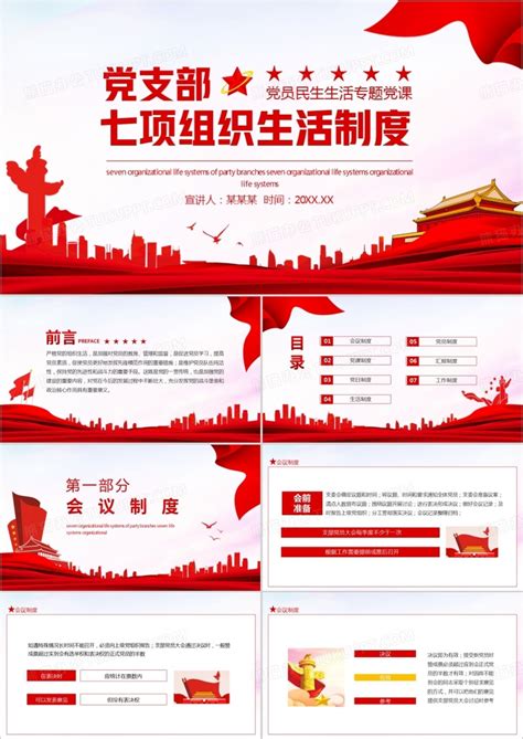 党建红色立体党的组织生活制度模板文化墙图片_文化墙_编号10860499_红动中国
