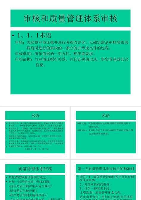 第六章 质量管理体系审核概述_word文档在线阅读与下载_文档网