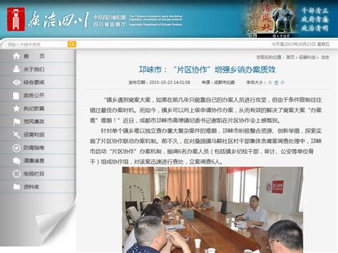 浙江省获全国纪检监察系统先进集体、先进工作者和嘉奖人员名单