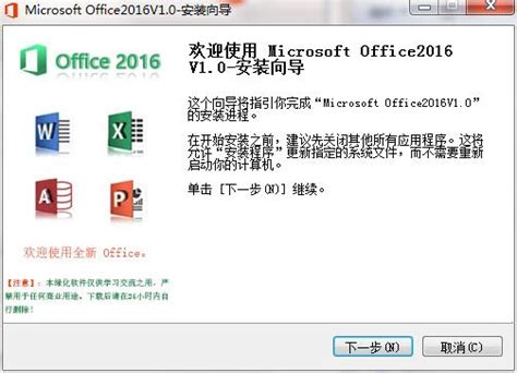 office2016下载-office2016官方下载16.0.4266 正式版【含激活工具】for 32位/64位-东坡下载