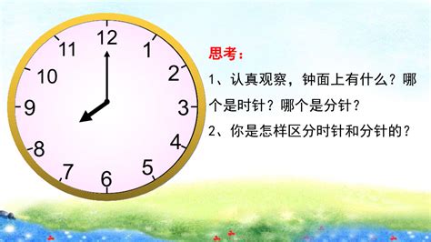 小学一年级数学认识钟表练习题（含答案加解析），给孩子收藏！_时间_考查_生活