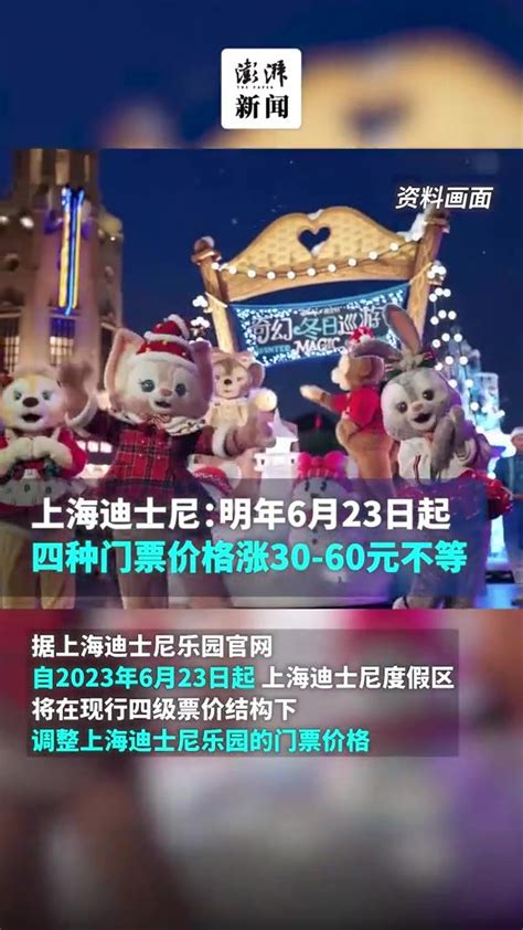 上海迪士尼门票2022年初又将涨价- 上海本地宝