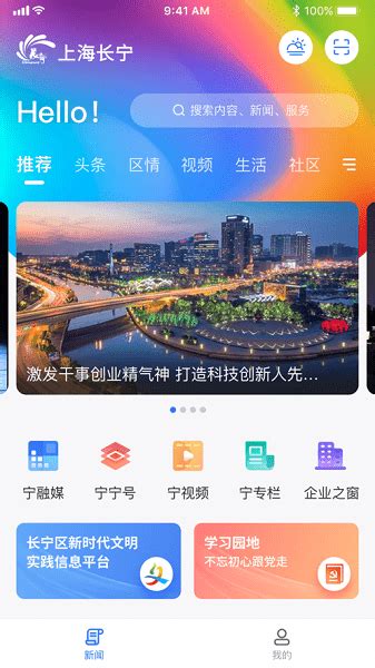 上海长宁app官方下载-上海长宁手机App下载v6.2.9 安卓版-单机100网
