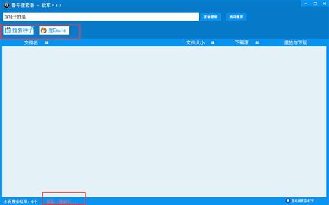 BTSearch2.5下载-BTSearch(种子搜索神器-云播版)官方下载-华军软件园