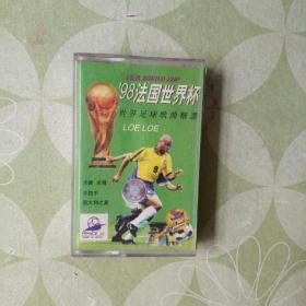 世界杯半决赛将播放2首中文歌