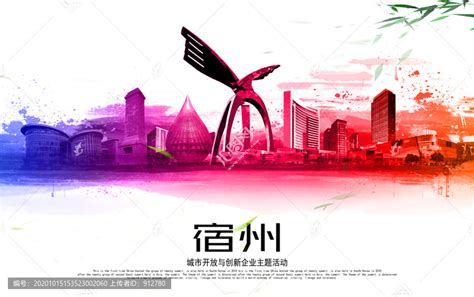 宿州,海报设计,画册/宣传单/广告,设计模板,汇图网www.huitu.com
