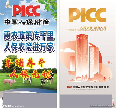 中国人保财险设计图__广告设计_广告设计_设计图库_昵图网nipic.com