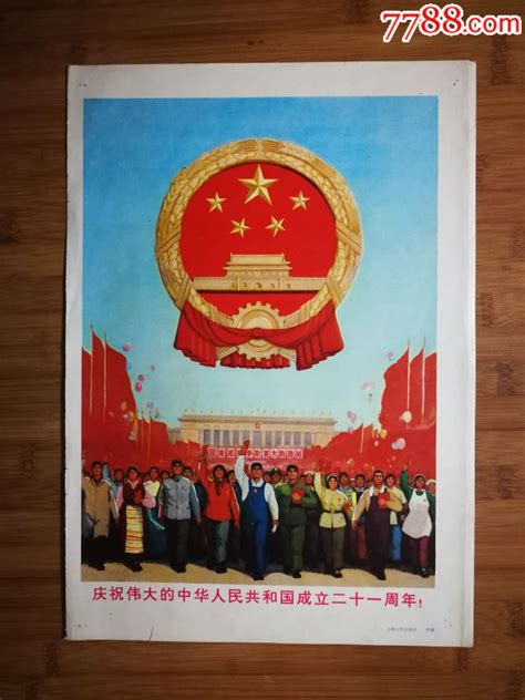 中国人民共和国成立几周年？ 时事政治