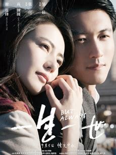 一生一世电影在线观看免费完整版