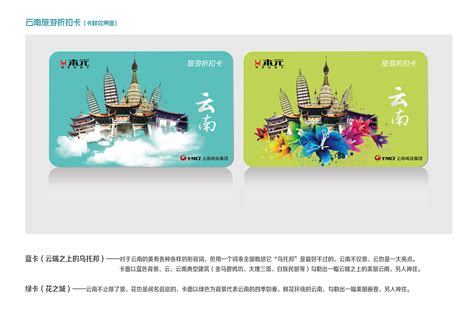 旅游卡 会员卡设计图__广告设计_广告设计_设计图库_昵图网nipic.com