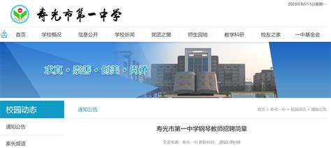 2023年山东省潍坊寿光市事业单位招聘35人（报名时间2月6日-9日）