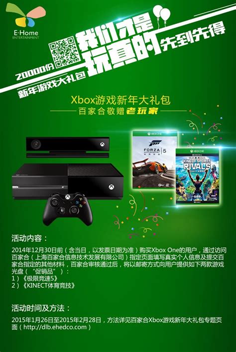 任性玩真的!百家合Xbox One游戏大礼包新年送玩家_百家合XboxOne游戏礼 - 叶子猪新闻中心