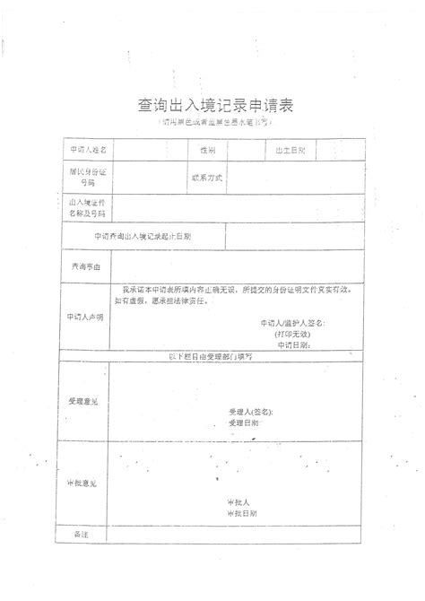 中国公民出入境证件申请表填写样本模版_word文档在线阅读与下载_免费文档