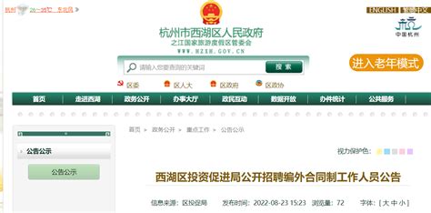 一批在杭事业单位公开招聘，快来报名！-杭州新闻中心-杭州网