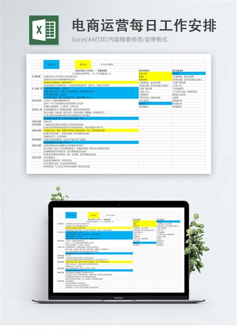 电商运营每日工作安排Excel模板图片-正版模板下载400963053-摄图网