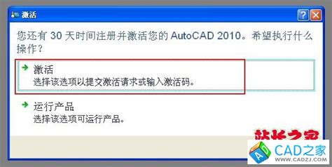 AutoCAD2010注册机下载（含激活图文教程） -CAD之家