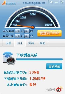 天翼宽带提速客户端-中国电信天翼宽带智能提速客户端下载 v2.0官方免费版--pc6下载站
