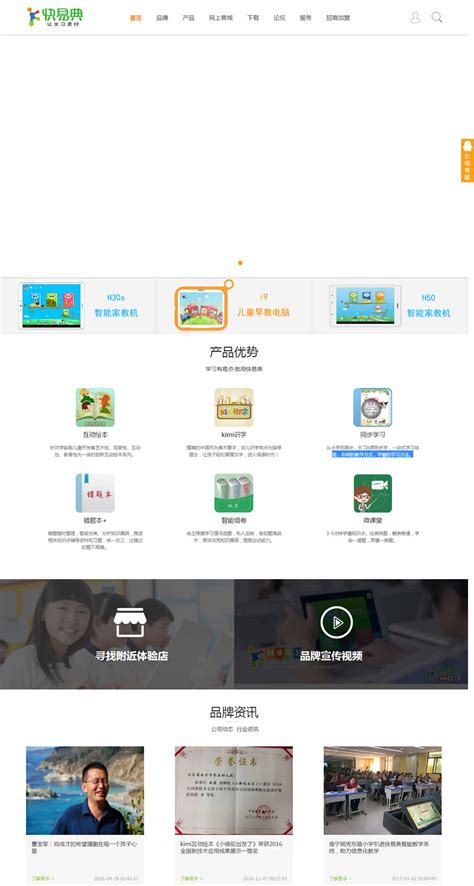 漂亮可爱的中文HTML品牌电子家教机公司网站模板 - IT书包