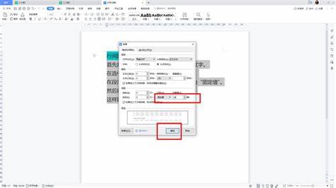 word字符间距加宽3磅怎么设置